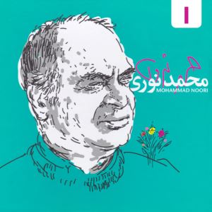 Mohammad-Noori-Bargozideye-Aasaar-4