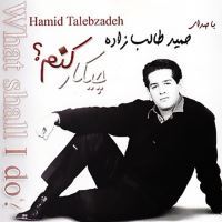Hamid-Talebzadeh-Tavalode-Dobareh