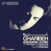 غریبه - Gharibeh