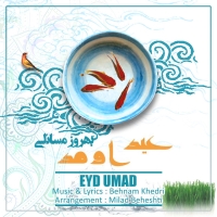 عید اومد - Eyd Umad