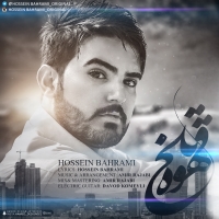 Hossein-Bahrami-Ghahveye-Talkh