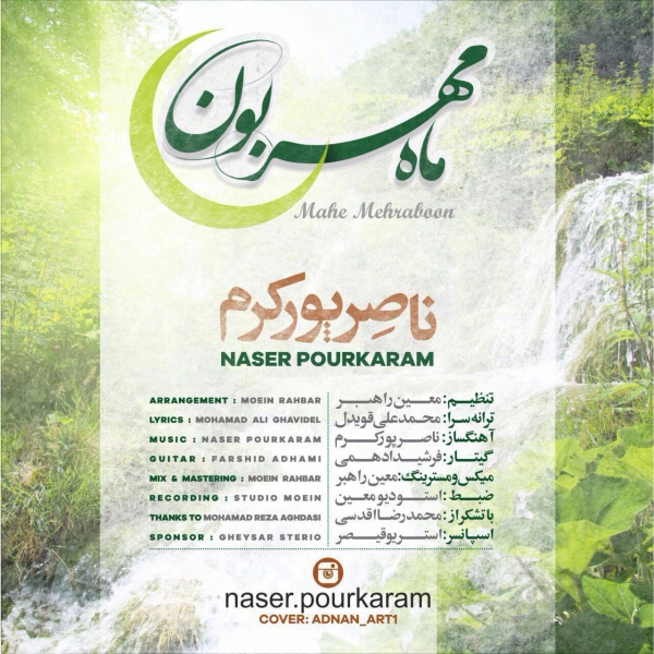 Naser-Pourkaram-Mahe-Mehraboon