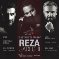 Reza-Sadeghi-Dastaye-Ye-Mard