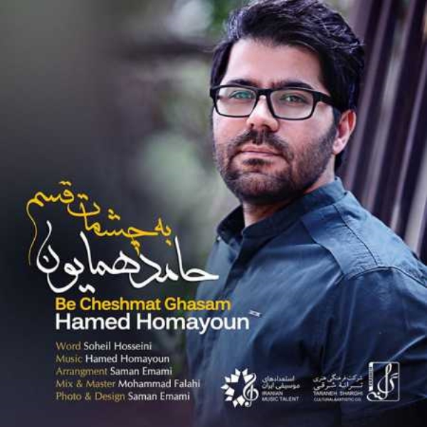 Hamed-Homayoun-Be-Cheshmat-Ghasam