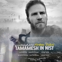 تمامش این نیست - Tamamesh In Nist