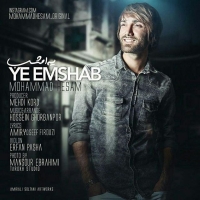 یه امشب - Ye Emshab