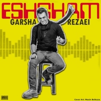 Garsha-Rezaei-Eshgham
