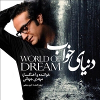 رویای قدیمی - Royaie Ghadimi