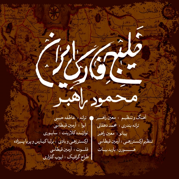 Mahmoud-Rahbar-Khalije-Farse-Iran