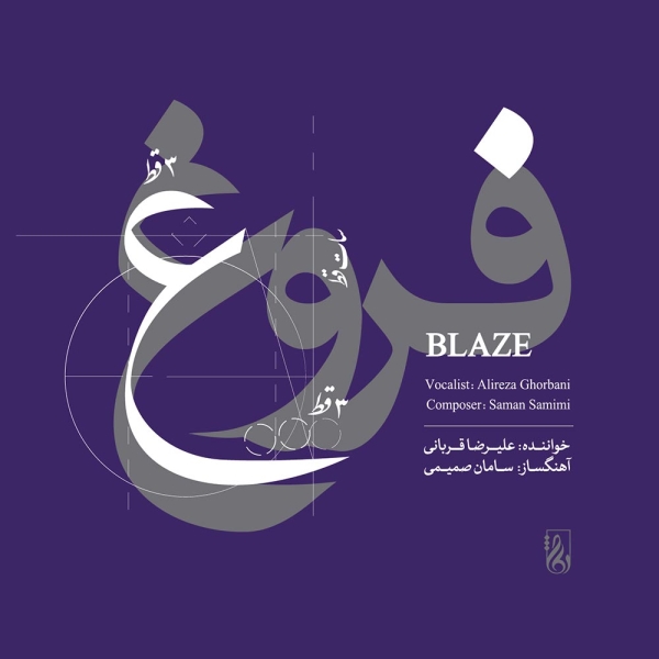 Alireza-Ghorbani-Dancing-Cloak