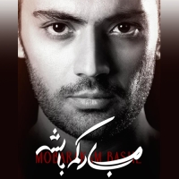 Nima-Allameh-Marze-Mohkam-Album-Version