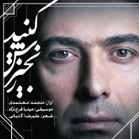 Mohammad-Motamedi-Zanjirash-Konid