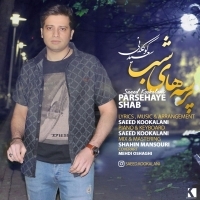 پرسه های شب - Parsehaye Shab