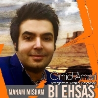 بی احساس - Bi Ehsas