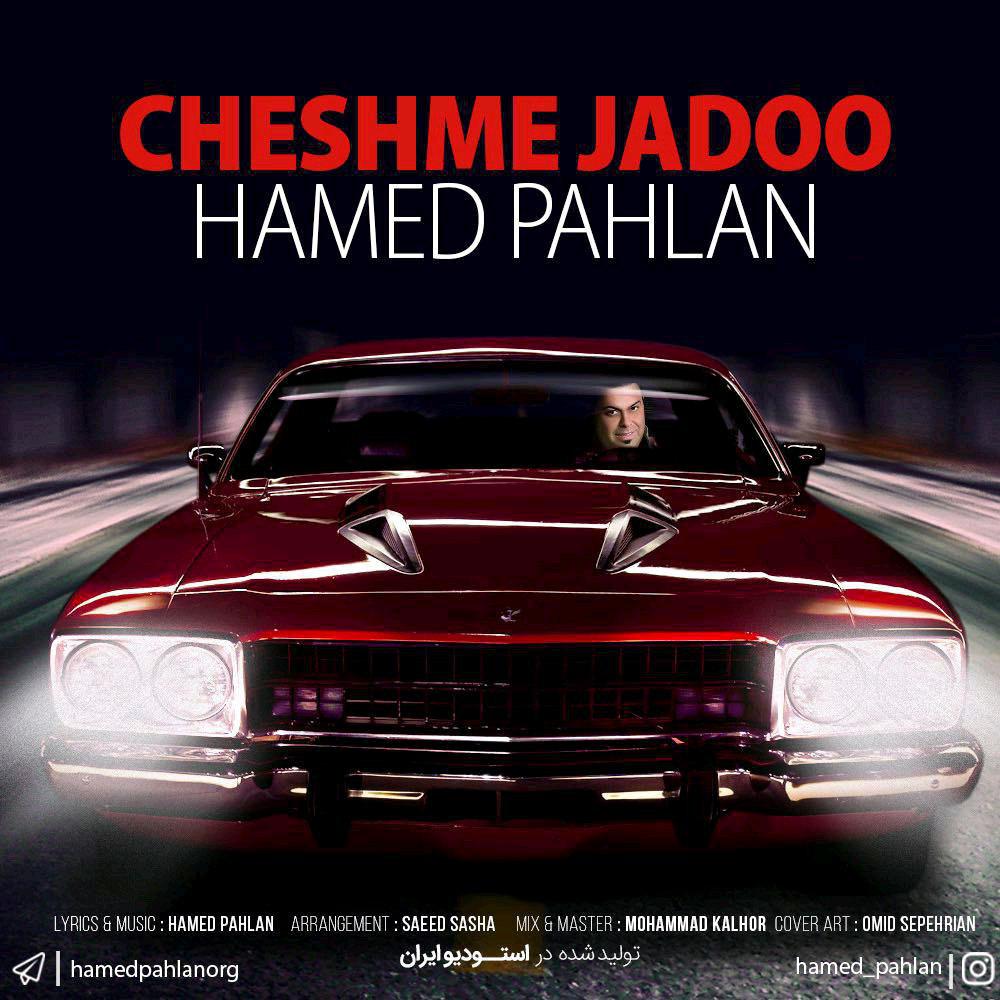 Hamed-Pahlan-Cheshme-Jadoo