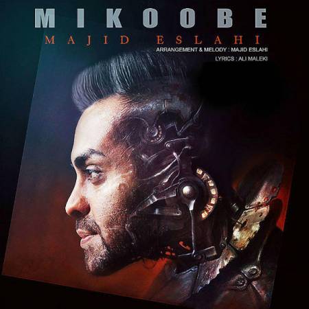 میکوبه - Mikoobe