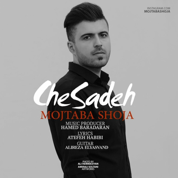 Mojtaba-Shoja-Che-Sadeh