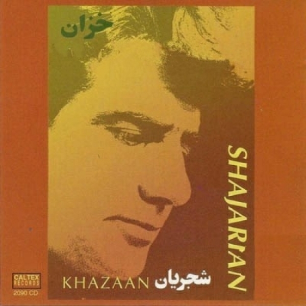 خزان - Khazan