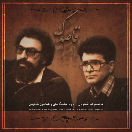 Mohammadreza-Shajarian-Sourat-Nabandad-Ey-Sanam