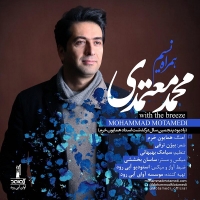 Mohammad-Motamedi-Hamrahe-Nasim