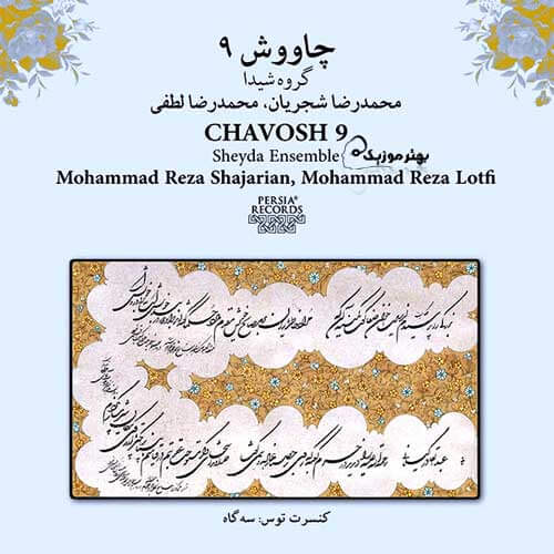 Mohammadreza-Shajarian-Chaharmezrab-va-Saz-O-Avaz-E-Mokhalef