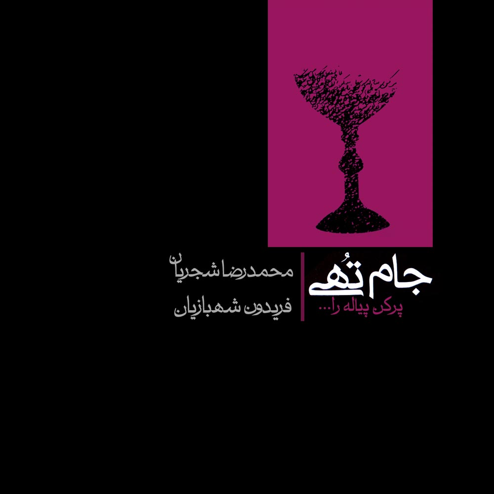 Mohammadreza-Shajarian-Dar-koochesare-shab-Dashti