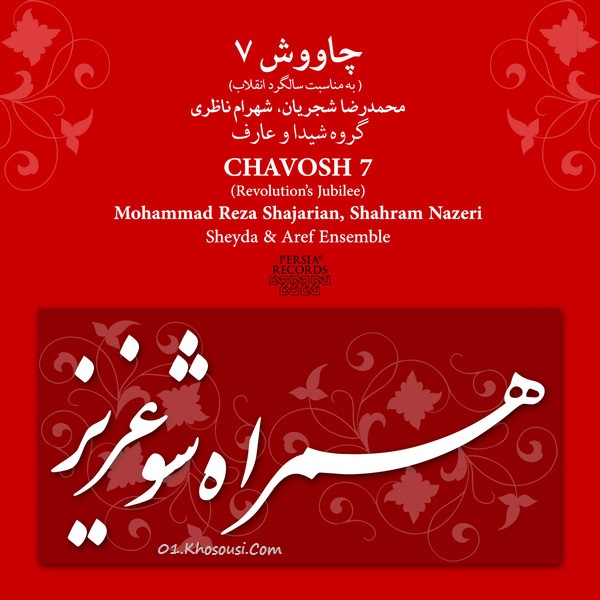 Mohammadreza-Shajarian-Khamoushi