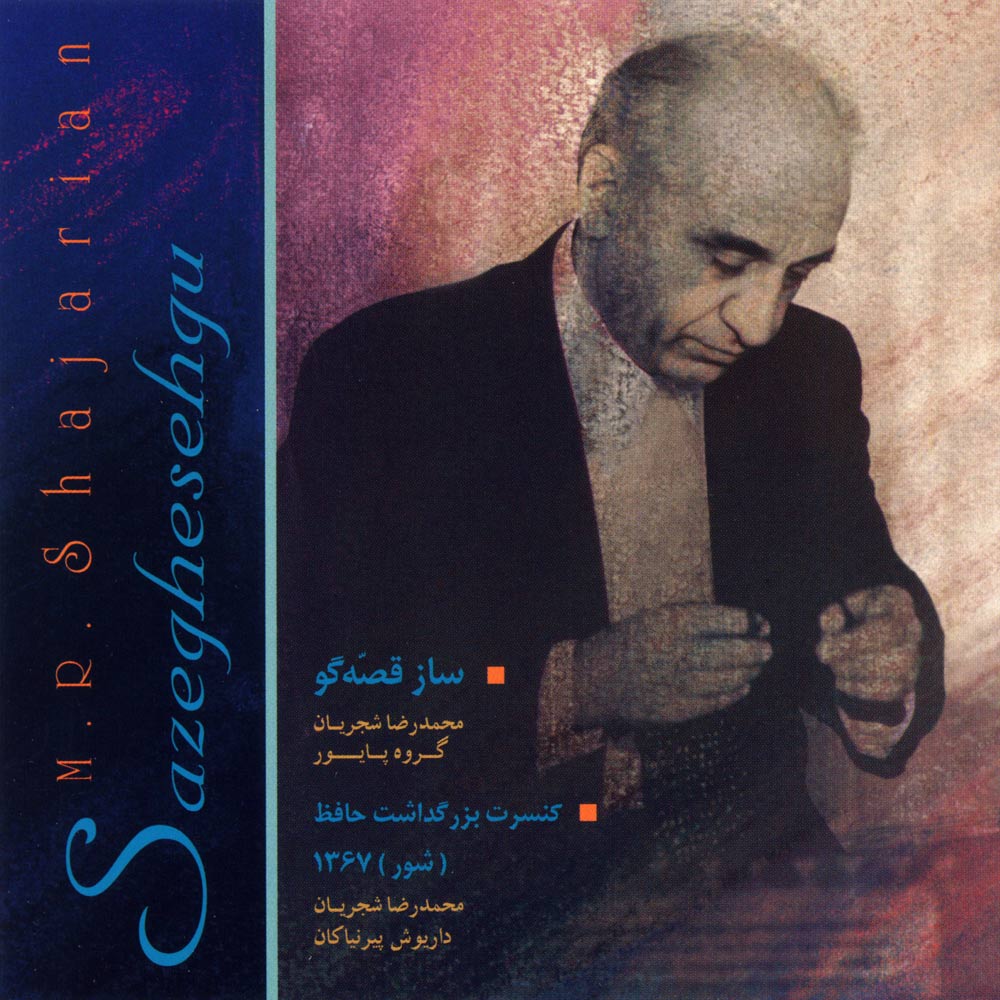 Mohammadreza-Shajarian-Moghaddameh-Ye-Segah