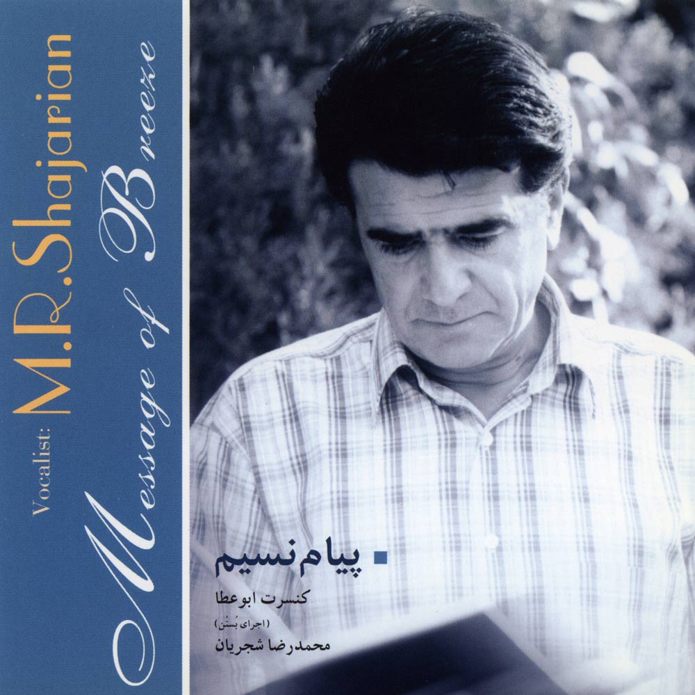 Mohammadreza-Shajarian-Tasnife-Peyame-Nassim