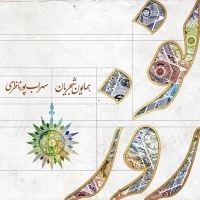 نوروز خوانی - Norouz Khani