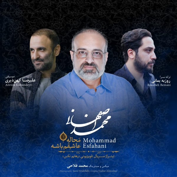 Mohammad-Esfahani-Mahaale-Ashegham-Bashe