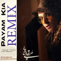 من بهت علاقه دارم (ریمیکس) - Man Behet Alaghe Daram (Remix)