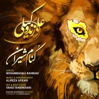 کنام شیران - Koname Shiran