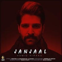 جنجال - Janjaal