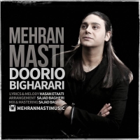 دوری و بیقراری - Doorio Bigharari