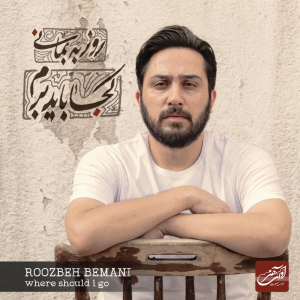 Roozbeh-Bemani-Be-Man-Nago-Ashegh