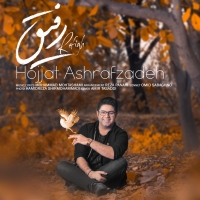 Hojat-Ashrafzadeh-Refigh