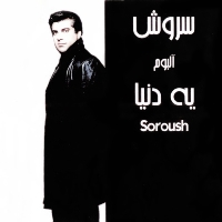 Soroush-Leila