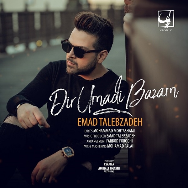 Emad-Talebzadeh-Dir-Umadi-Bazam