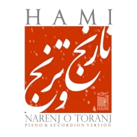 نارنج و ترنج (ورژن پیانو آکاردئون) - Narenjo Toranj (Piano & Accordion Version)
