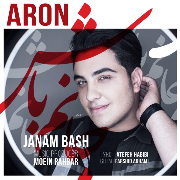Aron-Afshar-Janam-Bash