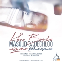 Masoud-Sadeghloo-Khaas-Boodim