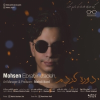 Mohsen-Ebrahimzadeh-Doreh-Kardam