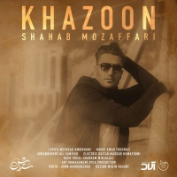 خزون - Khazoon
