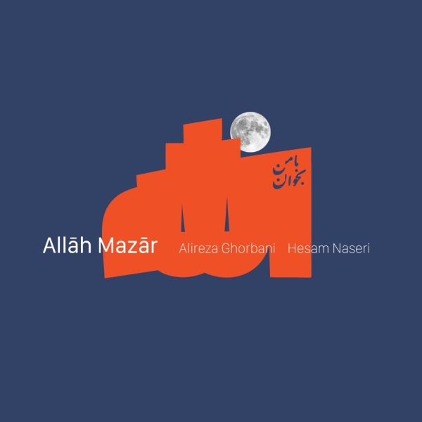 Alireza-Ghorbani-Allah-Mazar