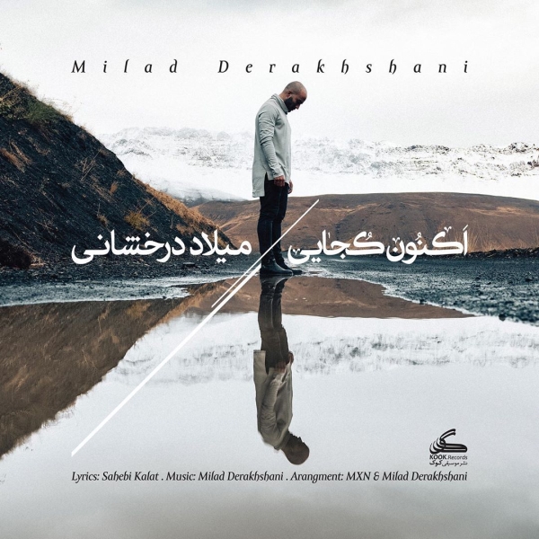 Milad-Derakhshani-Aknoon-Kojaei