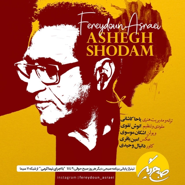 Fereydoun-Asraei-Ashegh-Shodam
