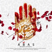 عباس - Abbas