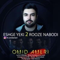 Omid-Ameri-Eshge-Yeki-2-Rooze-Nabodi