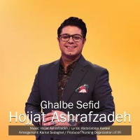 Hojat-Ashrafzadeh-Ghalbe-Sefid